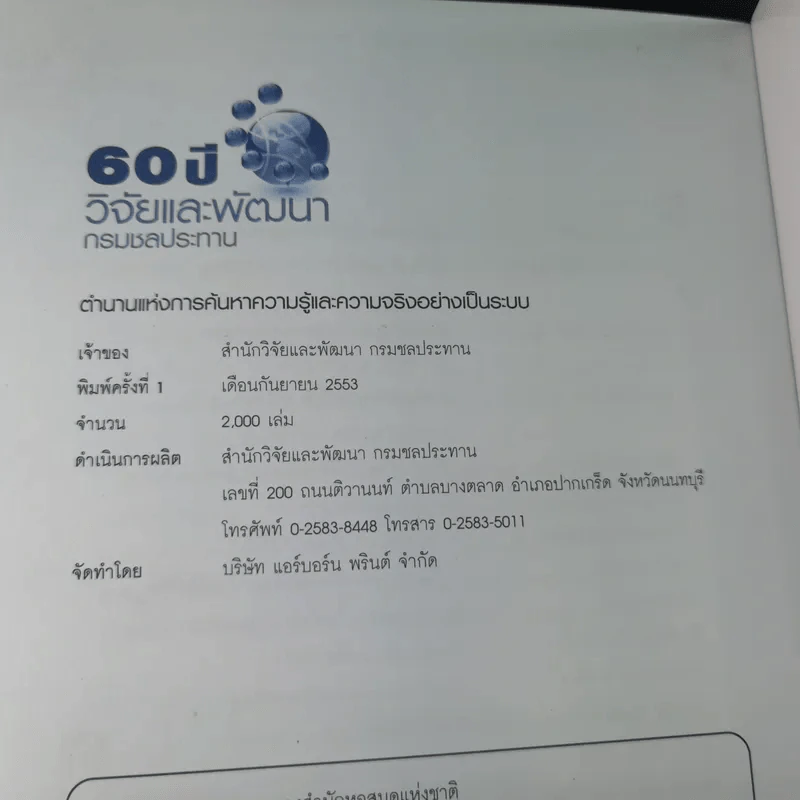 ตำนานแห่งการค้นหาความรู้และความจริงอย่างเป็นระบบ รูปที่ 14
