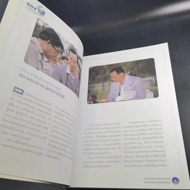 ตำนานแห่งการค้นหาความรู้และความจริงอย่างเป็นระบบ รูปที่ 9
