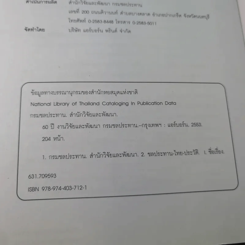 ตำนานแห่งการค้นหาความรู้และความจริงอย่างเป็นระบบ รูปที่ 15