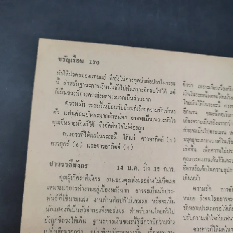 ขวัญเรือนรุ่นเก่า หายาก ขายรวม 5 เล่ม รูปที่ 12