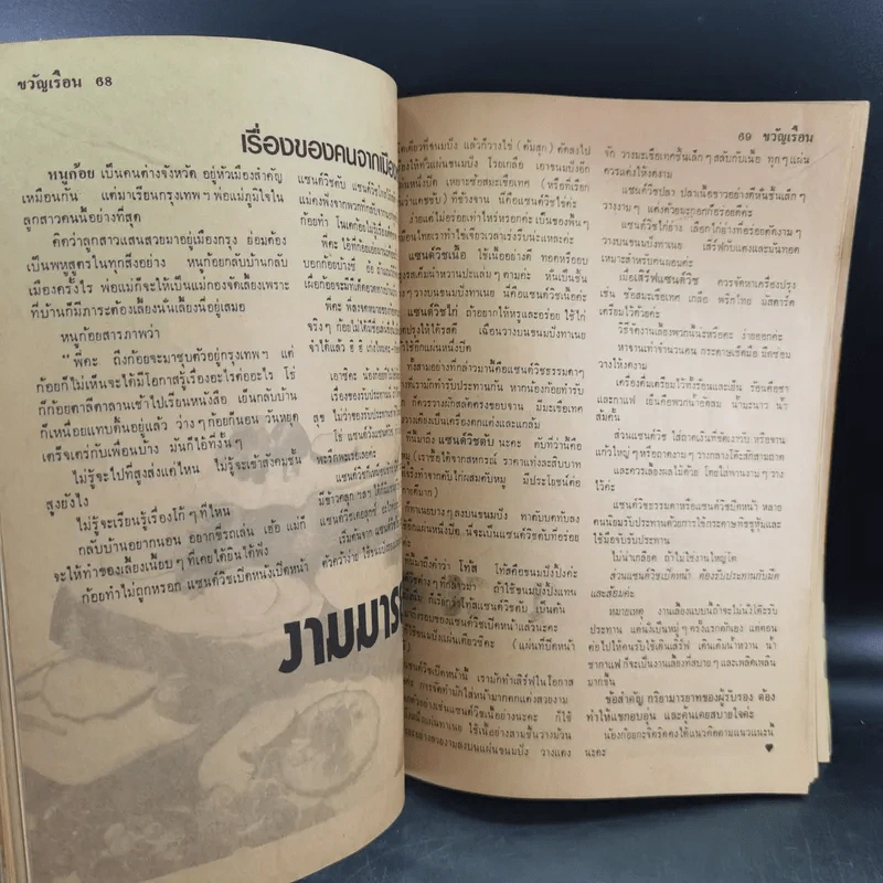 ขวัญเรือนรุ่นเก่า หายาก ขายรวม 5 เล่ม รูปที่ 36