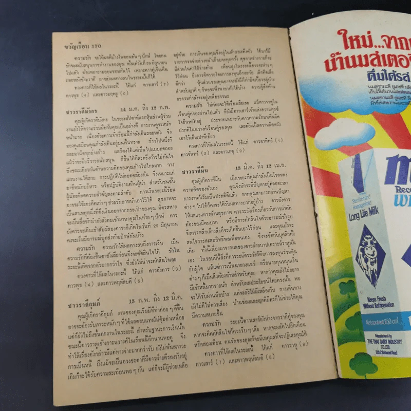 ขวัญเรือนรุ่นเก่า หายาก ขายรวม 5 เล่ม รูปที่ 37