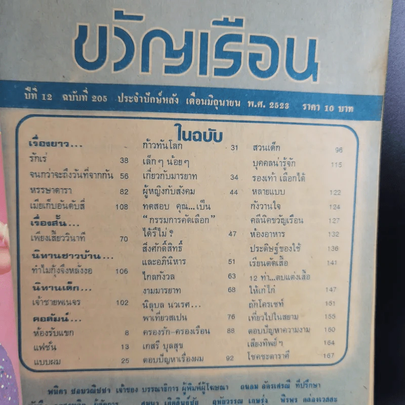 ขวัญเรือนรุ่นเก่า หายาก ขายรวม 5 เล่ม รูปที่ 34