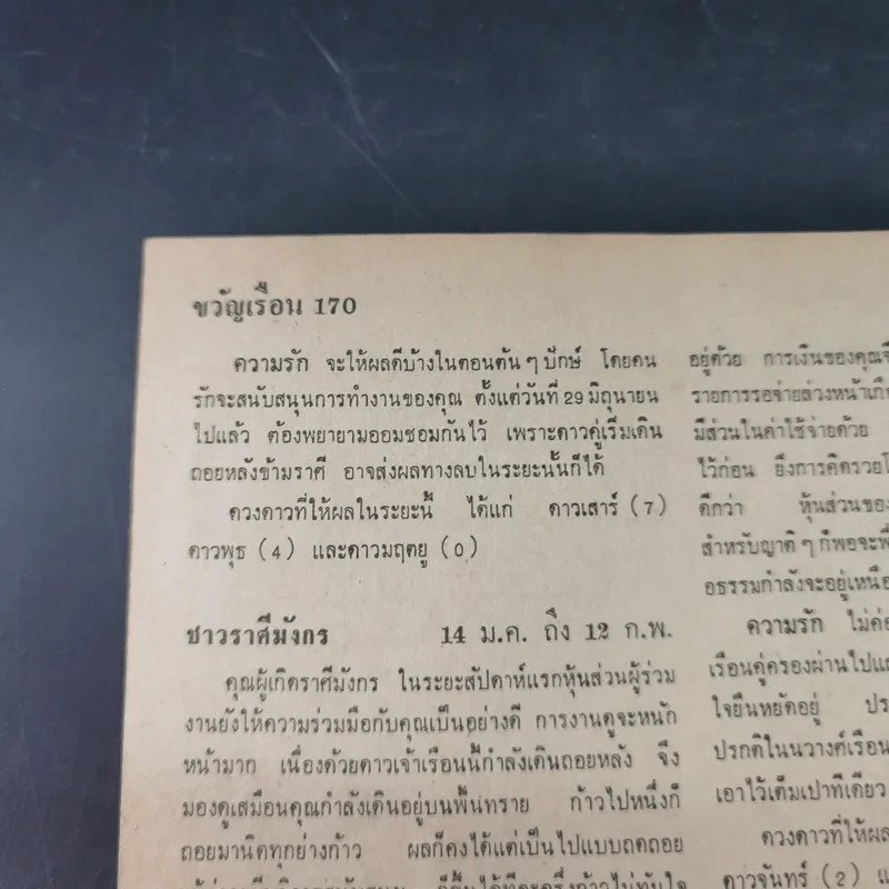 ขวัญเรือนรุ่นเก่า หายาก ขายรวม 5 เล่ม รูปที่ 38