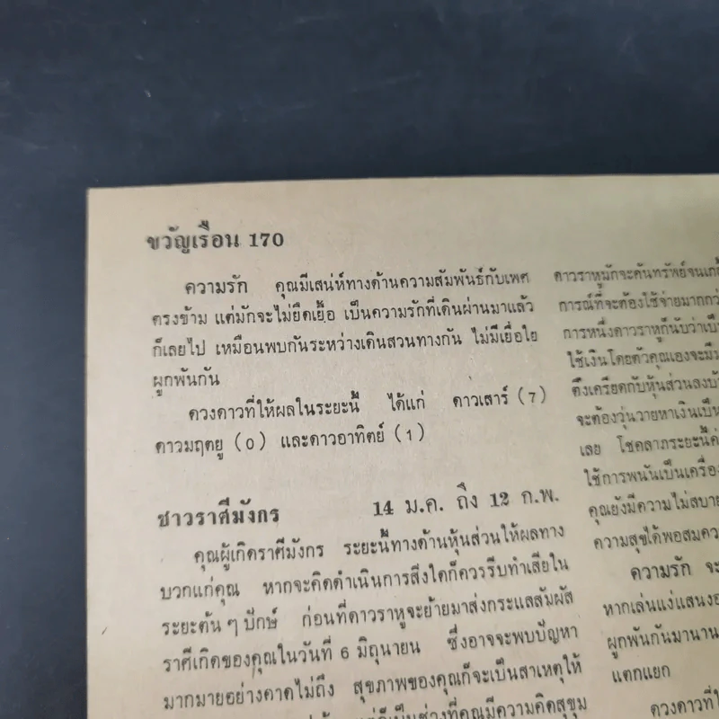ขวัญเรือนรุ่นเก่า หายาก ขายรวม 5 เล่ม รูปที่ 26