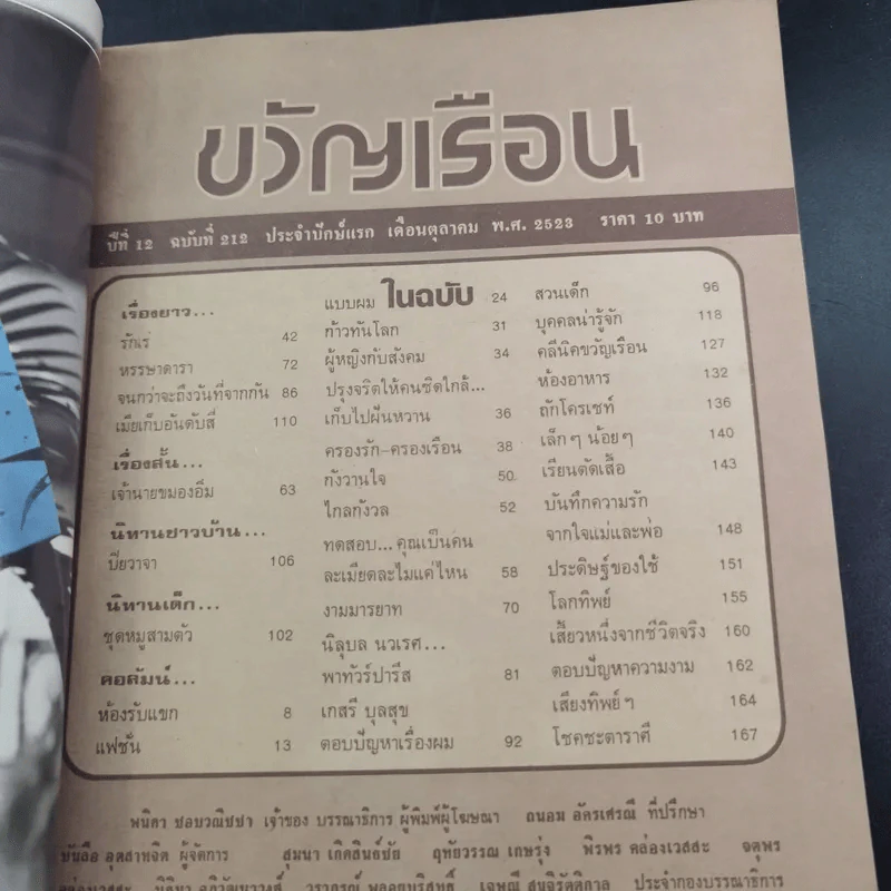 ขวัญเรือนรุ่นเก่า หายาก ขายรวม 5 เล่ม รูปที่ 16