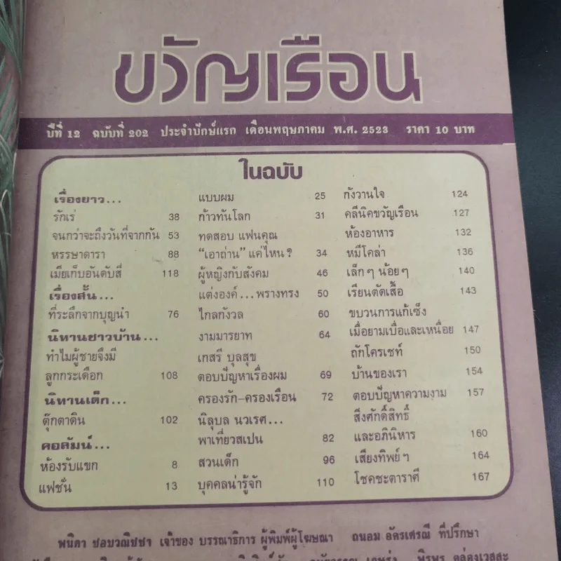 ขวัญเรือนรุ่นเก่า หายาก ขายรวม 5 เล่ม รูปที่ 9