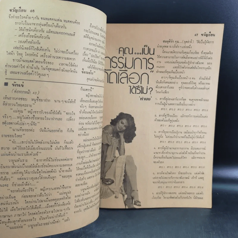 ขวัญเรือนรุ่นเก่า หายาก ขายรวม 5 เล่ม รูปที่ 35