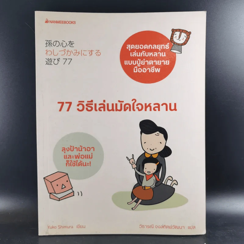 77 วิธีเล่นมัดใจหลาน - Yuko Shimura รูปที่ 1