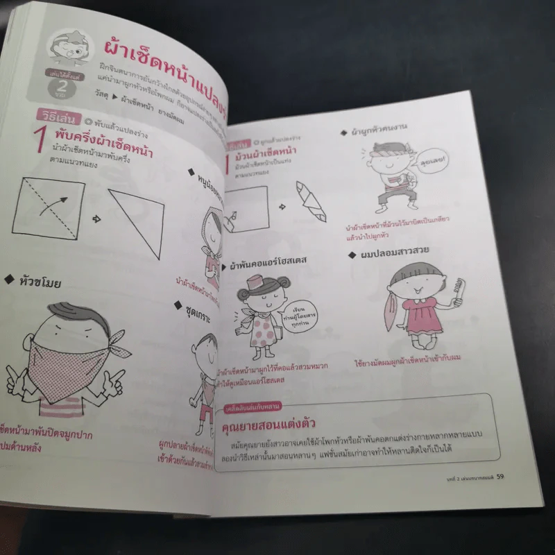 77 วิธีเล่นมัดใจหลาน - Yuko Shimura รูปที่ 15