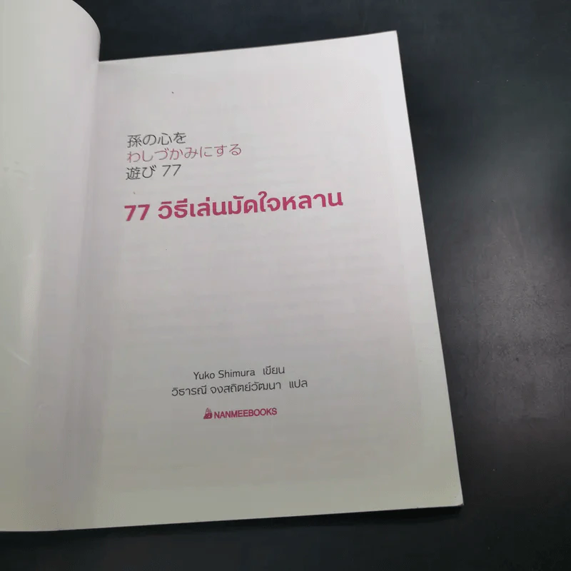 77 วิธีเล่นมัดใจหลาน - Yuko Shimura รูปที่ 8