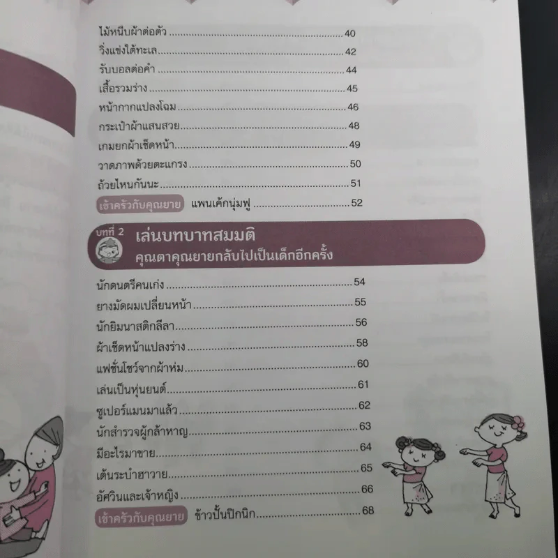 77 วิธีเล่นมัดใจหลาน - Yuko Shimura รูปที่ 11