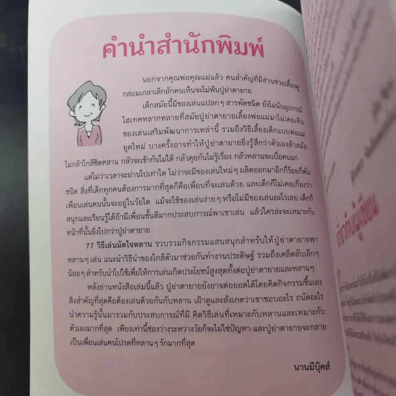 77 วิธีเล่นมัดใจหลาน - Yuko Shimura รูปที่ 9