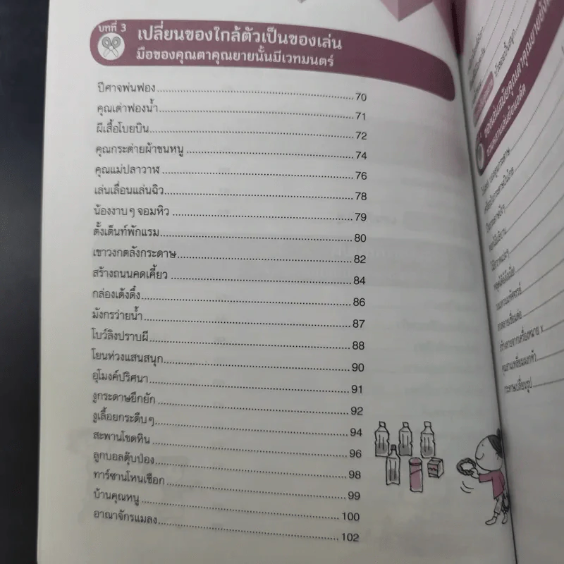 77 วิธีเล่นมัดใจหลาน - Yuko Shimura รูปที่ 12