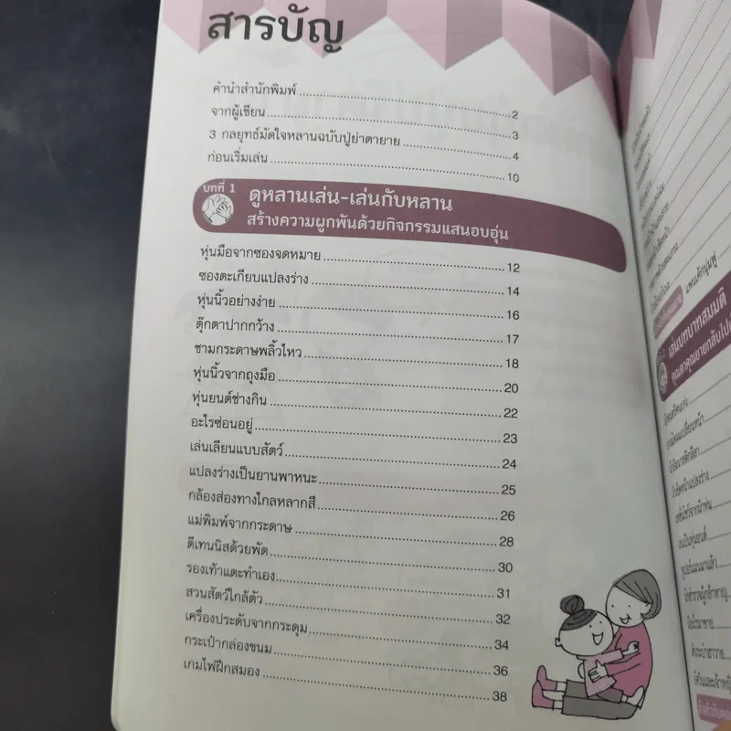 77 วิธีเล่นมัดใจหลาน - Yuko Shimura รูปที่ 10