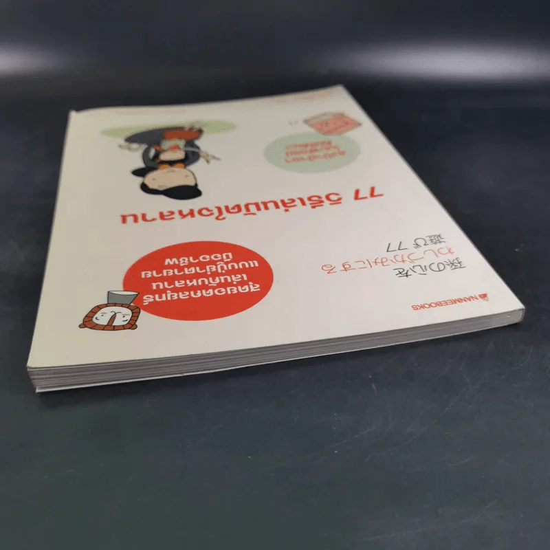 77 วิธีเล่นมัดใจหลาน - Yuko Shimura รูปที่ 6