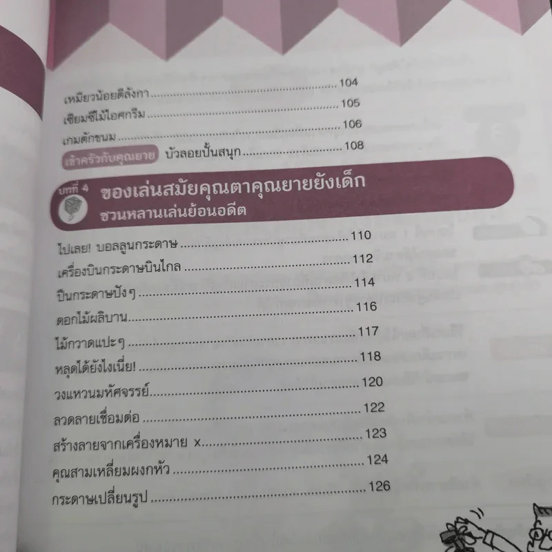 77 วิธีเล่นมัดใจหลาน - Yuko Shimura รูปที่ 13