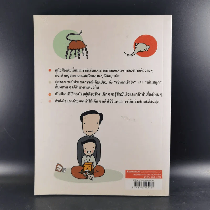 77 วิธีเล่นมัดใจหลาน - Yuko Shimura รูปที่ 2