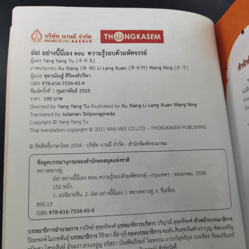 อ๋อ อย่างนี้นี่เอง ความรู้รอบตัวมหัศจรรย์ รูปที่ 8