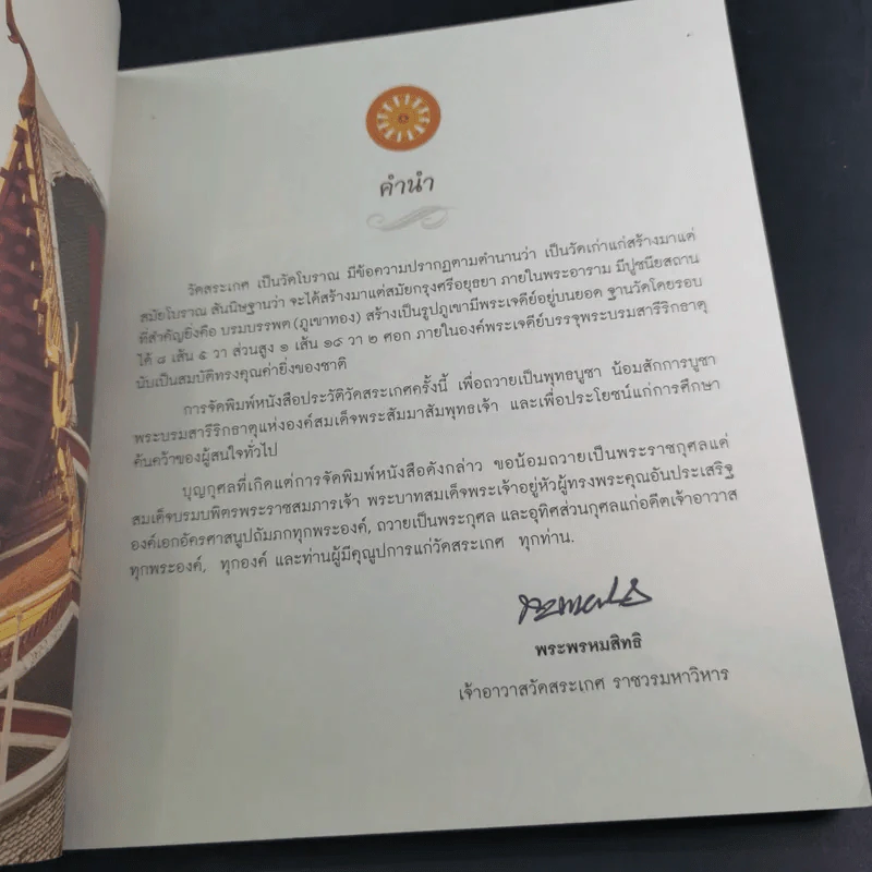 วัดสระเกศ ราชวรมหาวิหาร รูปที่ 7