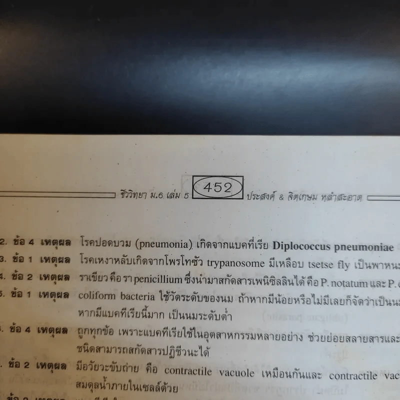 ชีววิทยา ม.6 เล่ม 5 รูปที่ 14