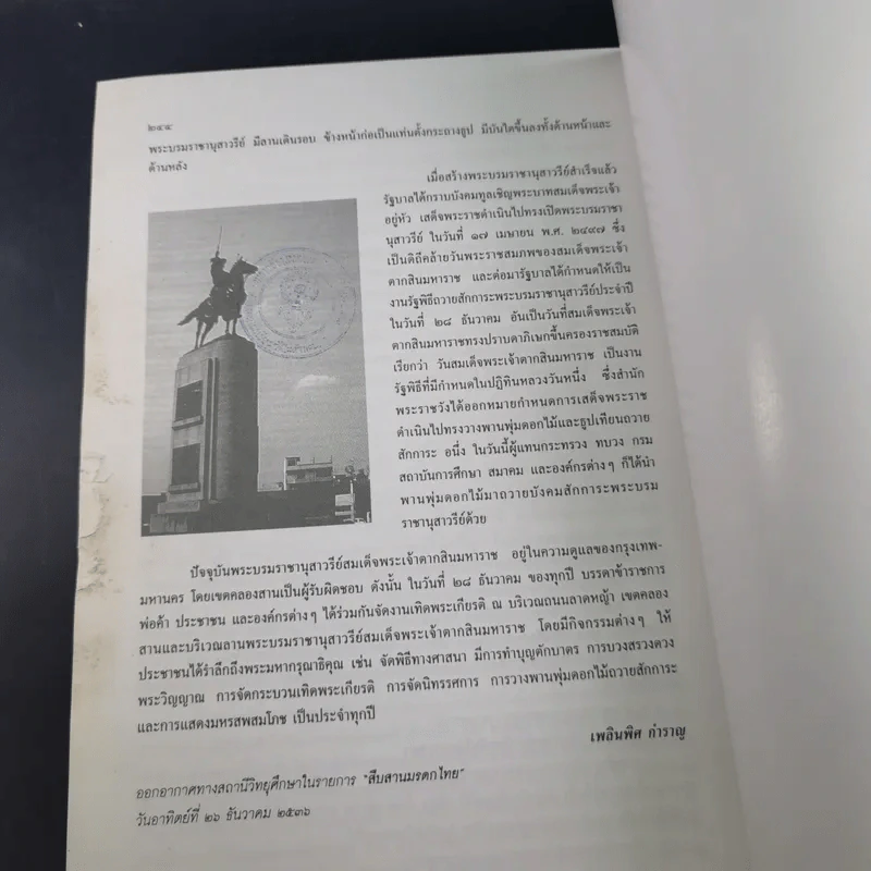 นานาสาระวัฒนธรรมไทย เล่ม 1 รูปที่ 15
