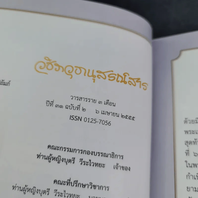 พระราชพิธีพระราชทานเพลิงพระศพ สมเด็จพระเจ้าภคินีเธอ เจ้าฟ้าเพชรรัตนราชสุดา สิริโสภาพัณณวดี รูปที่ 6