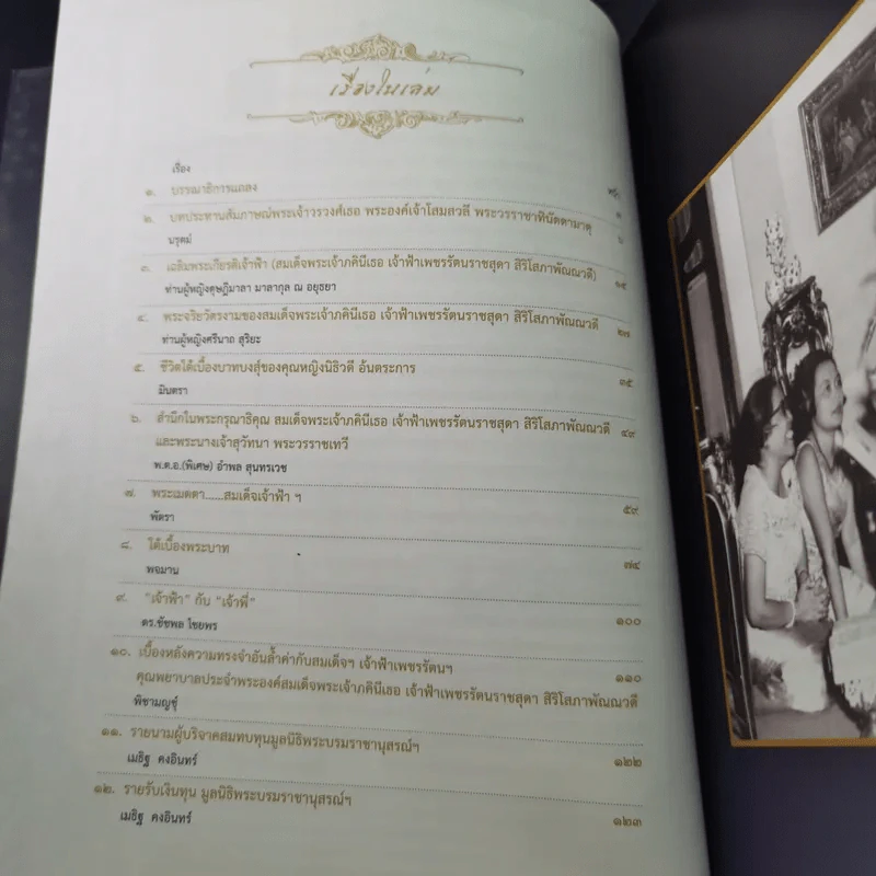 พระราชพิธีพระราชทานเพลิงพระศพ สมเด็จพระเจ้าภคินีเธอ เจ้าฟ้าเพชรรัตนราชสุดา สิริโสภาพัณณวดี รูปที่ 8