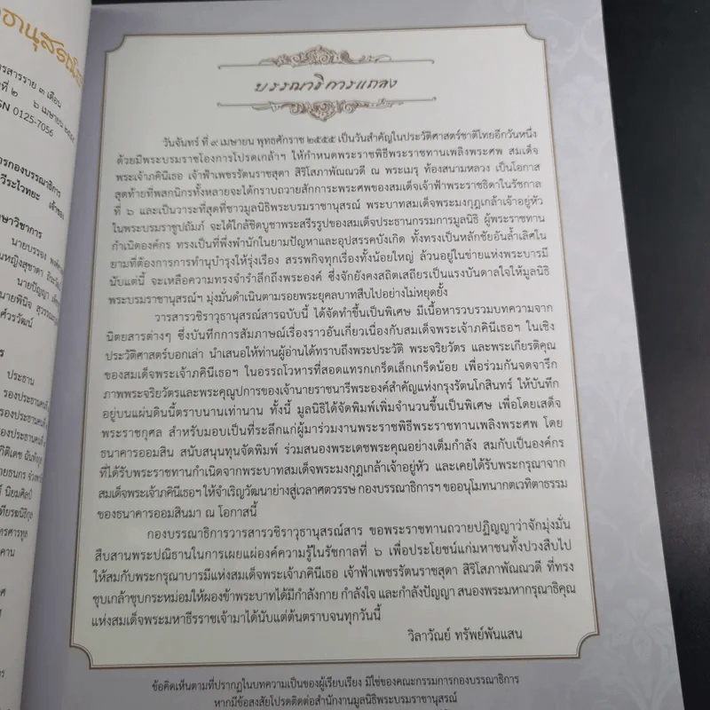 พระราชพิธีพระราชทานเพลิงพระศพ สมเด็จพระเจ้าภคินีเธอ เจ้าฟ้าเพชรรัตนราชสุดา สิริโสภาพัณณวดี รูปที่ 7