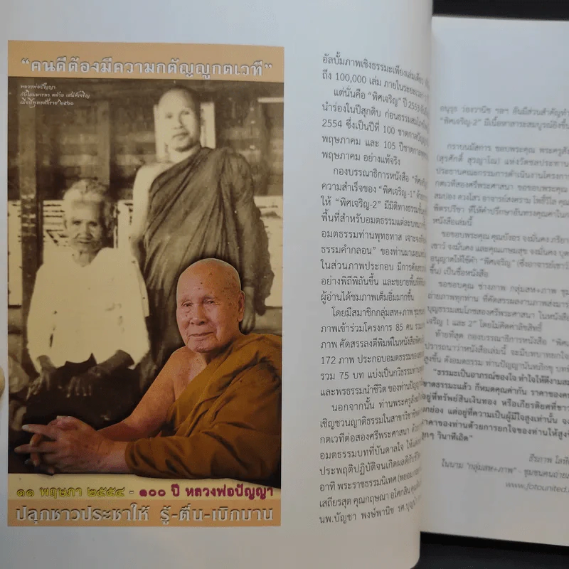พิศเจริญ กำลังใจ 2 รูปที่ 10