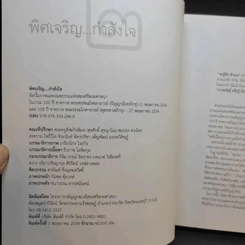 พิศเจริญ กำลังใจ 2 รูปที่ 8