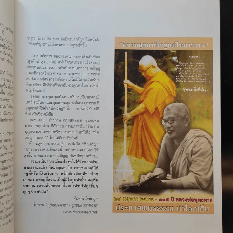 พิศเจริญ กำลังใจ 2 รูปที่ 11