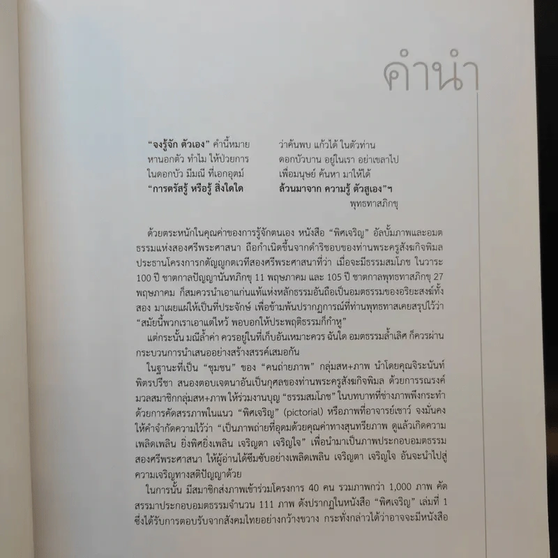 พิศเจริญ กำลังใจ 2 รูปที่ 9
