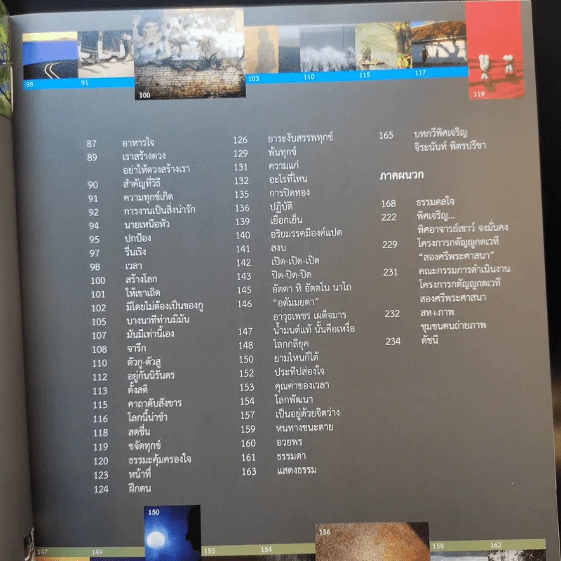 พิศเจริญ กำลังใจ 2 รูปที่ 13