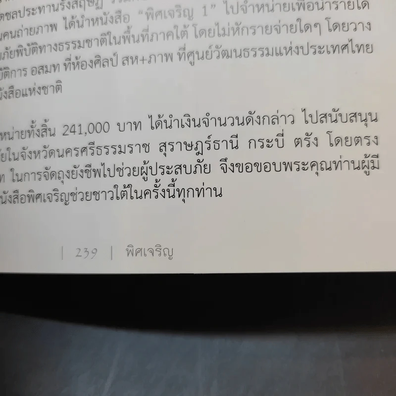 พิศเจริญ กำลังใจ 2 รูปที่ 15