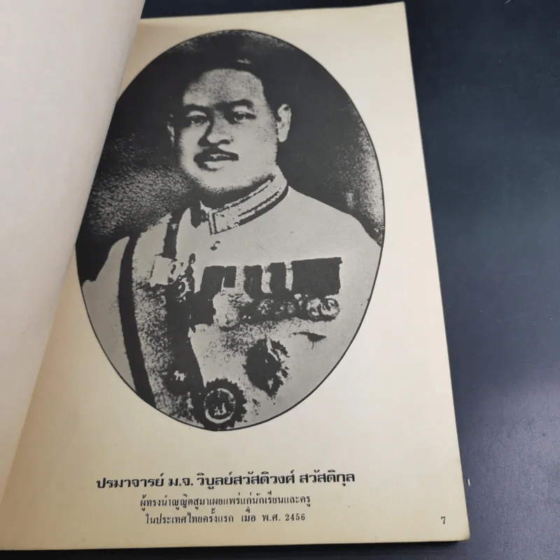 ยูโดและศิลปป้องกันตัว สำหรับตำรวจ รูปที่ 8