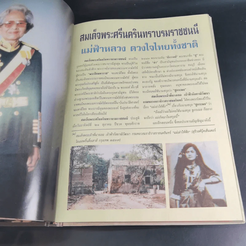 สมเด็จพระศรีนครินทราบรมราชชนนี รูปที่ 8