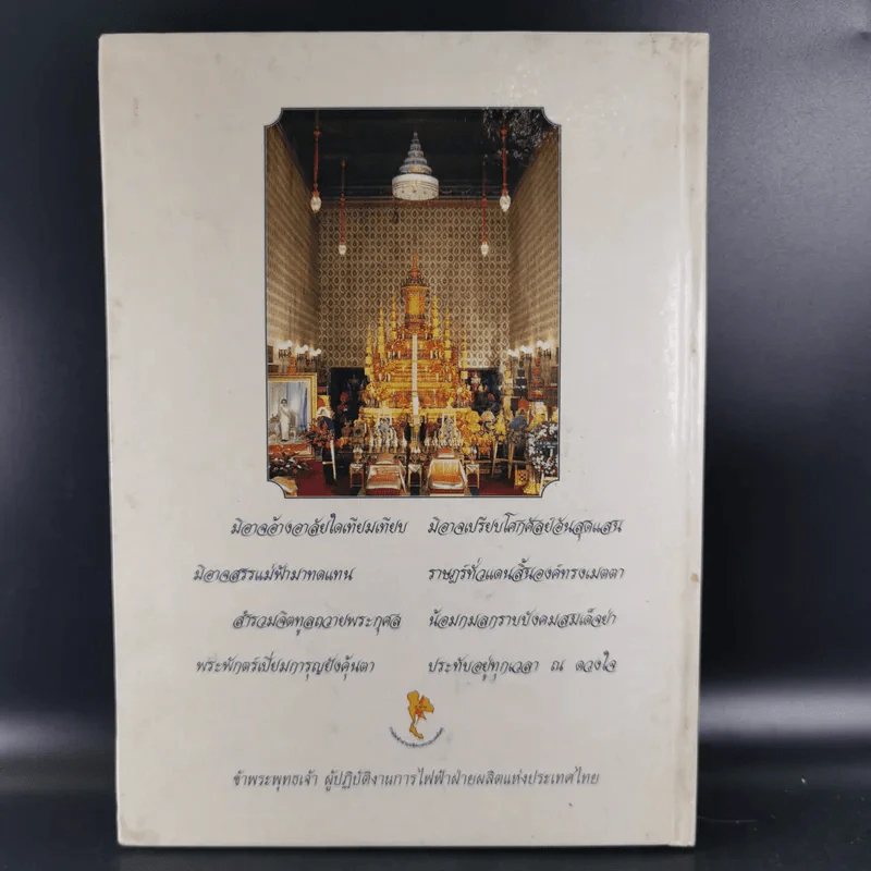 สมเด็จพระศรีนครินทราบรมราชชนนี รูปที่ 2