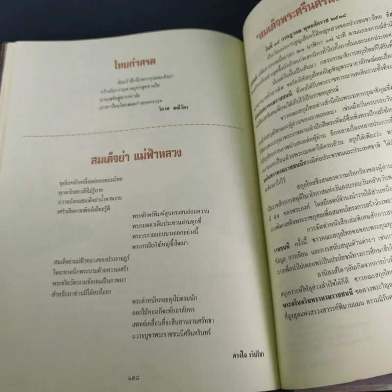 สมเด็จพระศรีนครินทราบรมราชชนนี รูปที่ 11