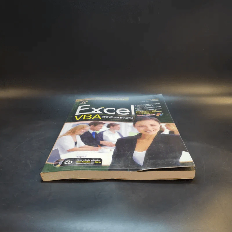 Excel VBA สำหรับคนทำงาน รูปที่ 4