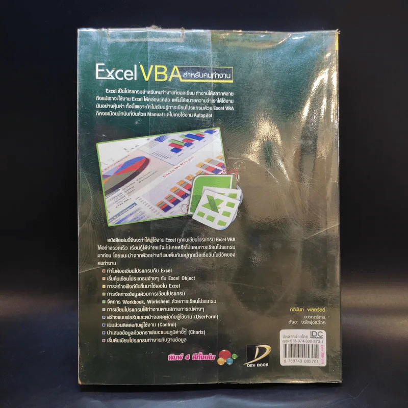 Excel VBA สำหรับคนทำงาน รูปที่ 2