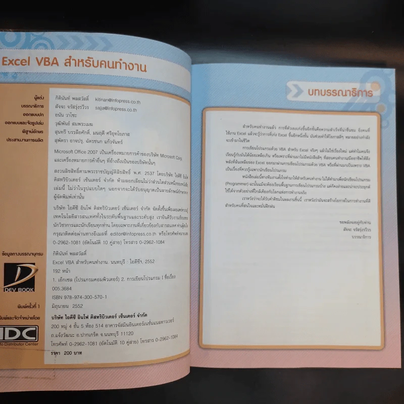 Excel VBA สำหรับคนทำงาน รูปที่ 9