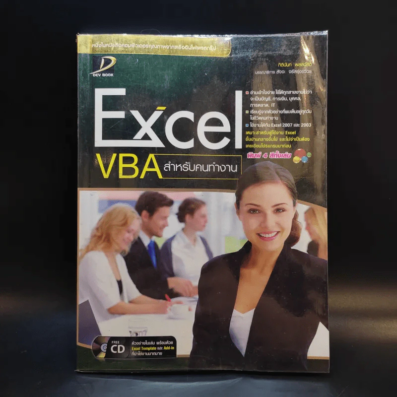 Excel VBA สำหรับคนทำงาน รูปที่ 1