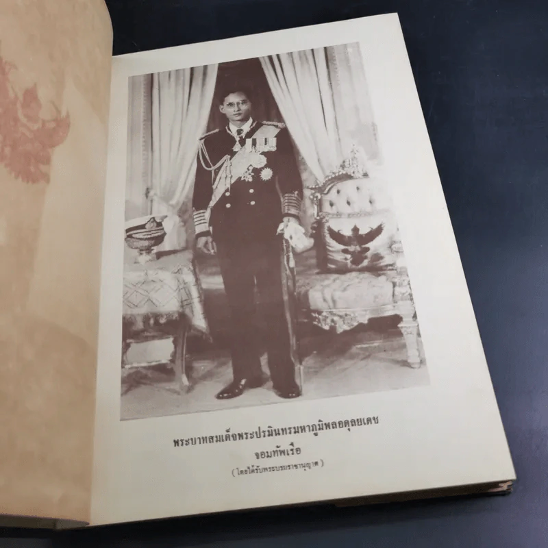 วิทยาลัยการทัพเรืออนุสรณ์ รุ่นที่ 2 พ.ศ.2507 รูปที่ 7