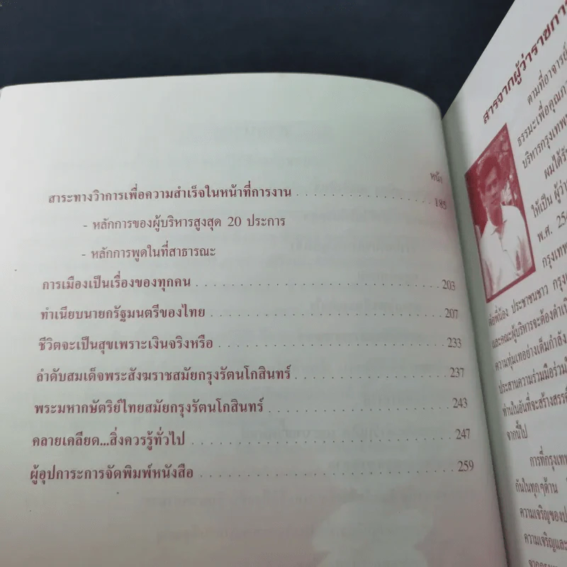 ธรรมะเพื่อคุณภาพชีวิต คุณธรรม ค้ำชูชีวิต สัจธรรม คู่กฎแห่งกรรม 80 ปี อาจารย์สุมิตร มะเริงสิทธิ์ รูปที่ 8