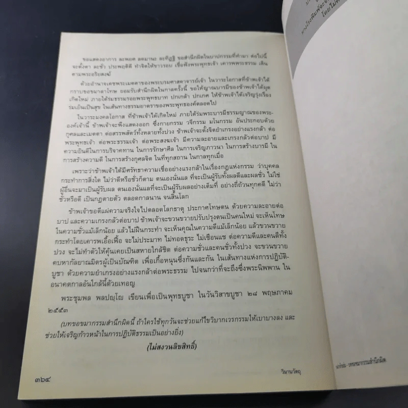 วิมานวัตถุ - หลวงพ่อชุมพล พลปญโญ รูปที่ 22