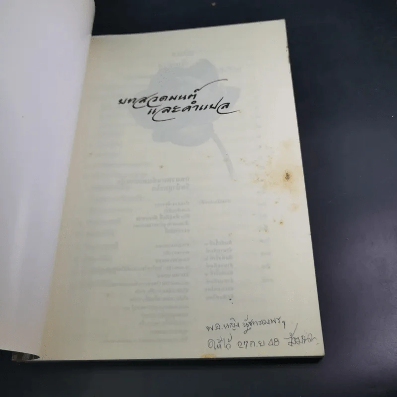 บทสวดมนต์และคำแปล วัดป่าสุคะโต รูปที่ 7