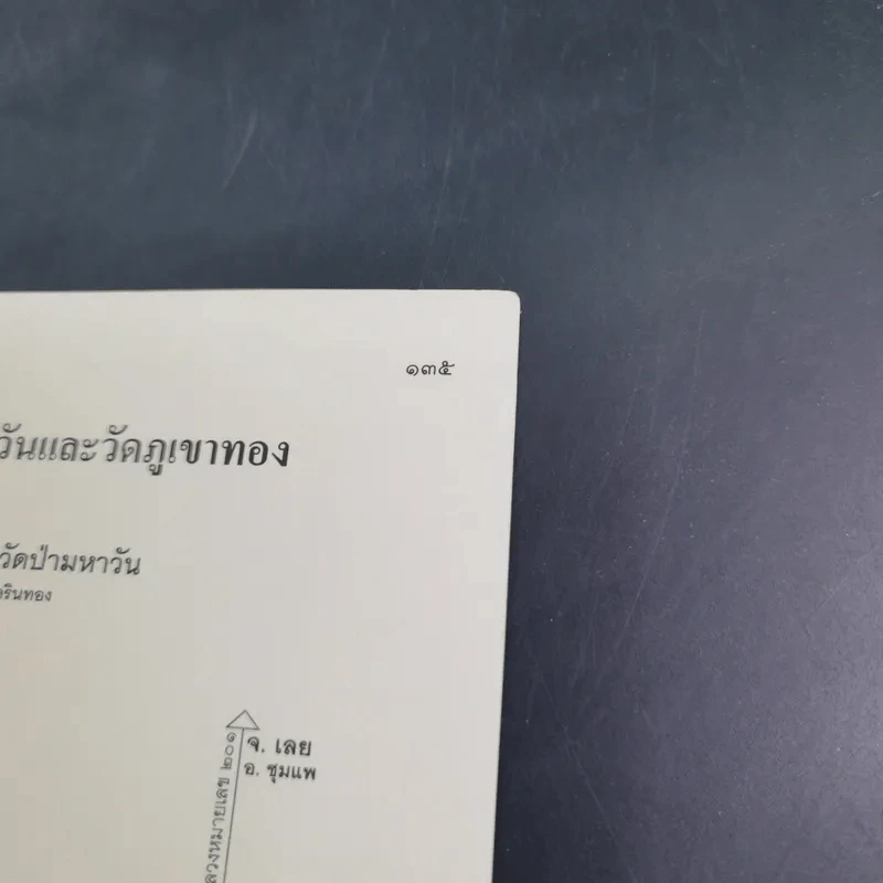 บทสวดมนต์และคำแปล วัดป่าสุคะโต รูปที่ 15
