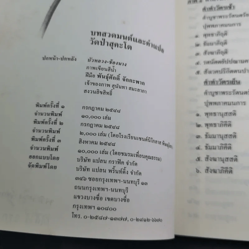 บทสวดมนต์และคำแปล วัดป่าสุคะโต รูปที่ 8