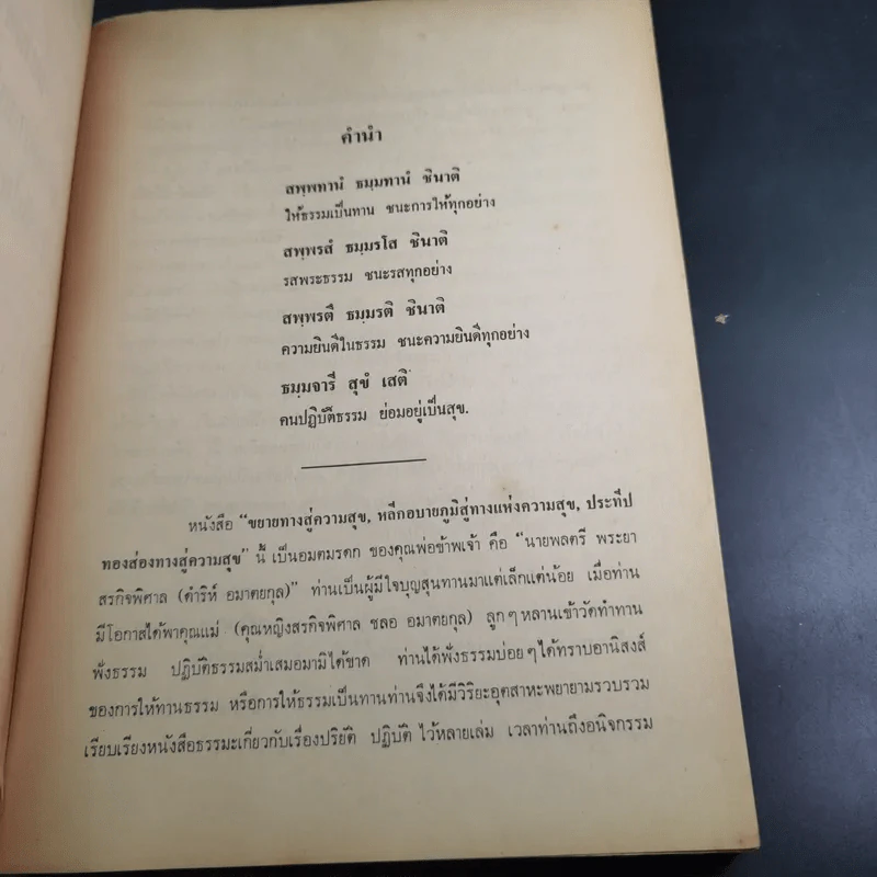 อมตะมรดก - พลตรี พระยาสรกิจพิศาล รูปที่ 8